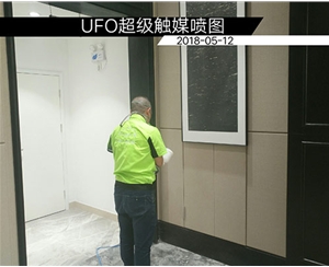 UFO超級觸媒噴圖